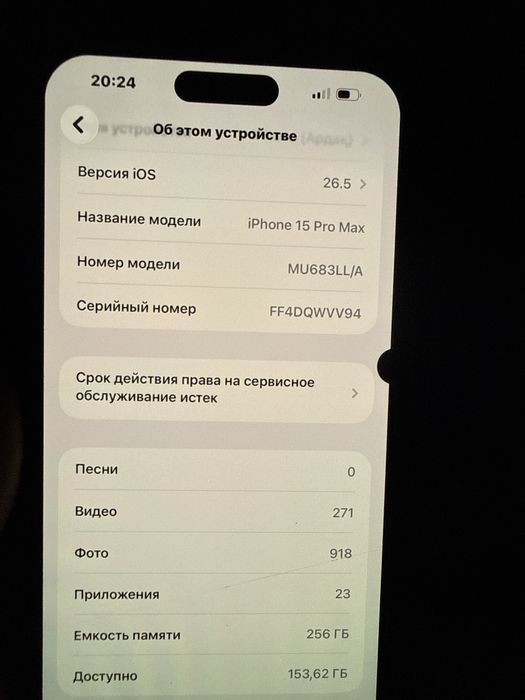 Айфон 15 про макс