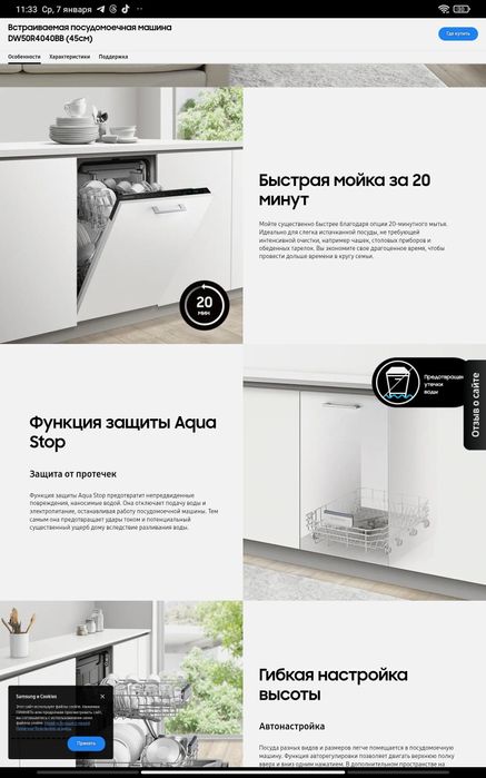 Узкая посудамоечная машина Samsung