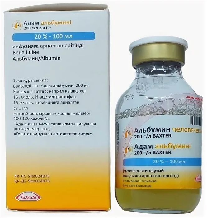 Альбумин 20% 100мл