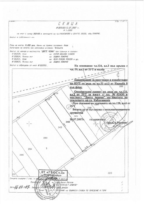 Продава се Парцел в Каблешково - 6000 кв.м за 8 €/кв.м - Снимка #4