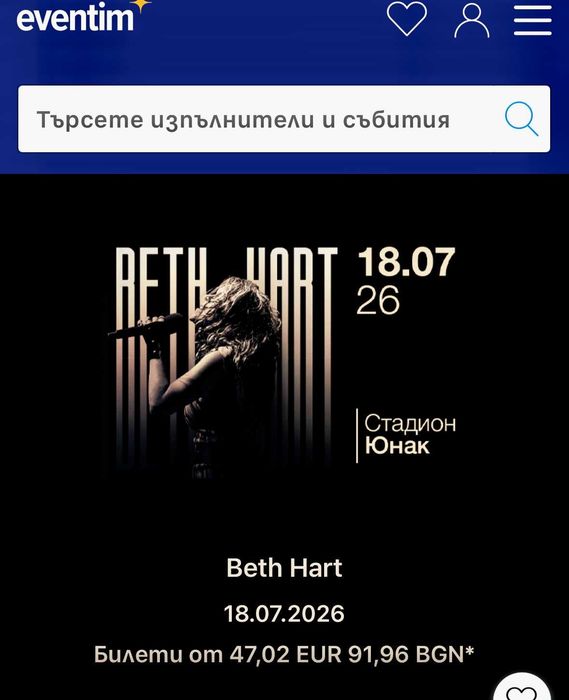 Концертът на Берт Харт предстои, 2 билета са налични, 18 юли 2026 г., в София