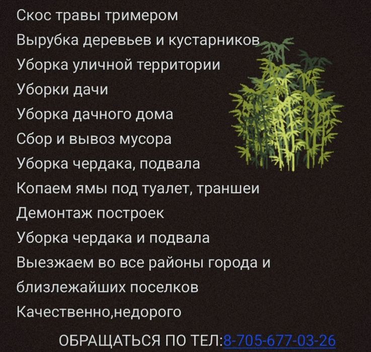 Уборка территории