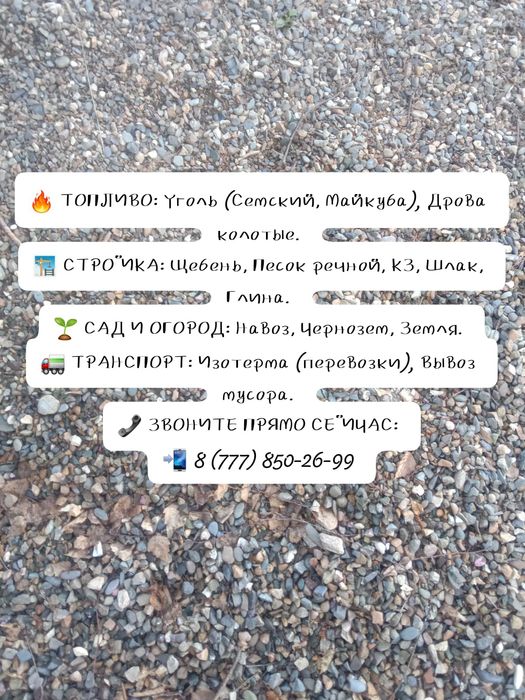 Доставка ЗИЛ. КамАЗ строй материалы