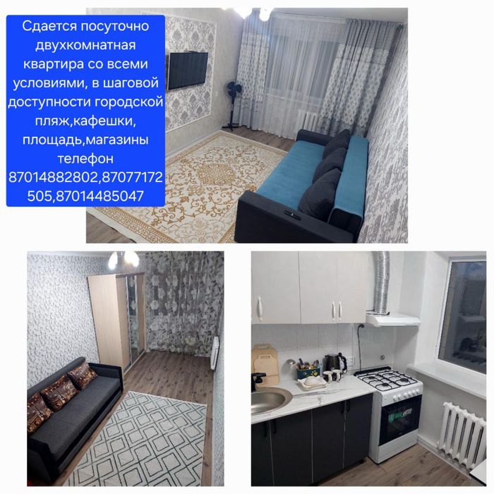 Посуточная сдача двухкомнатной квартиры