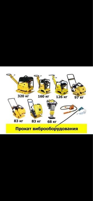 Прокат инструментов аренда строительного Asbolo uskuna ijarasi,ижара