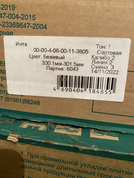 Облицовочная плитка