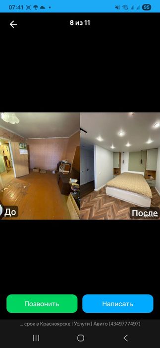 Ремонт квартир/ отделка / под ключ