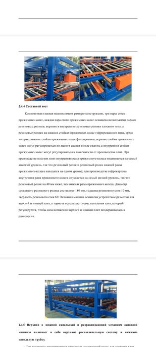 Линия по производству сэндвич панели