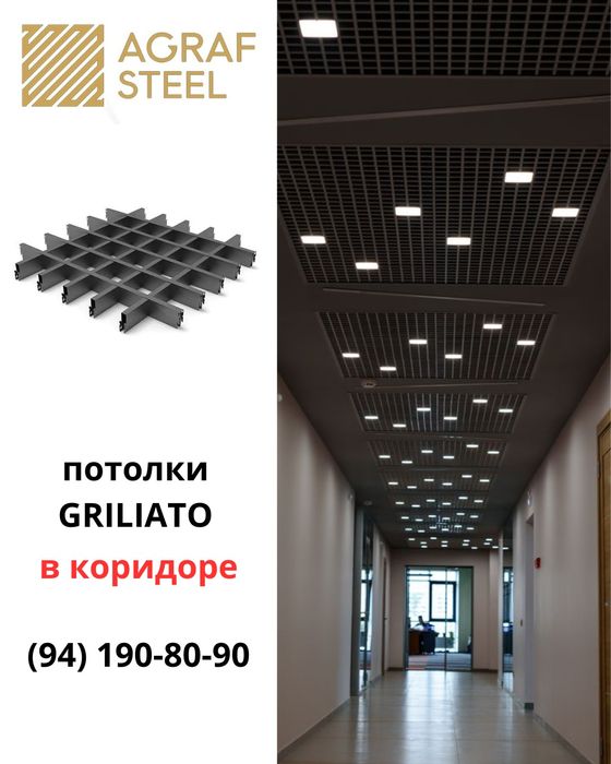 Grilyato, Griliata, Grilyata, Griliato Potolok (грилято)