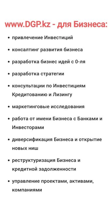 DGP.kz - все для Бизнеса!