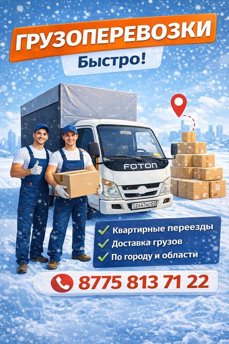 Вывоз мусора и старой мебели | Холодильник, стиралка | Газель