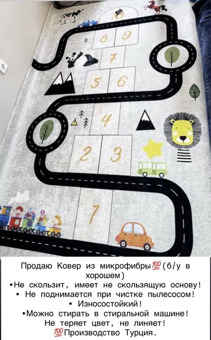 Детский ковер ! Производство Турция