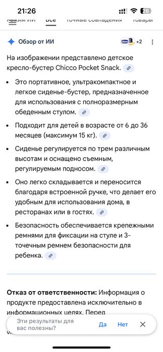 Продается настольный  стульчик для кормления