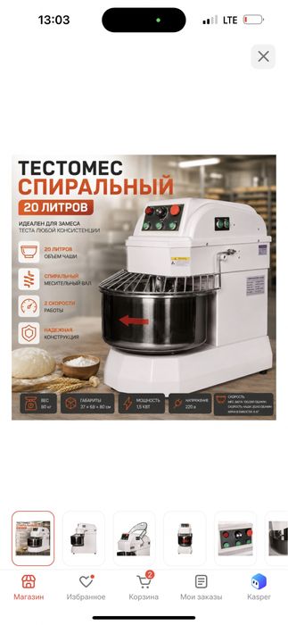 Тестомиксер спиралный