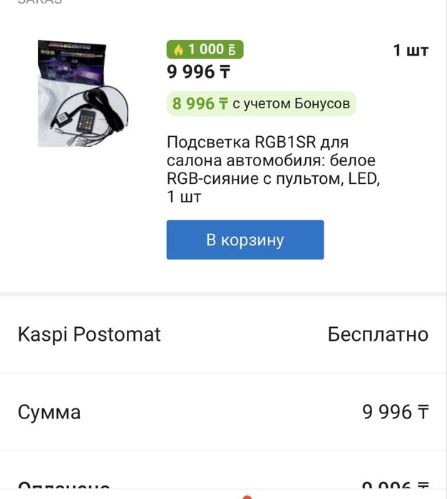 Подсветка в салон машины