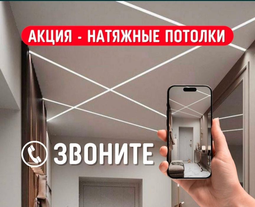Натяжной потолок