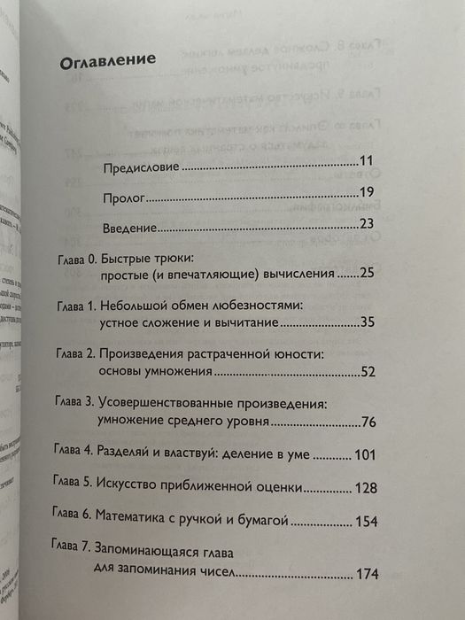 Книга “Магия чисел”