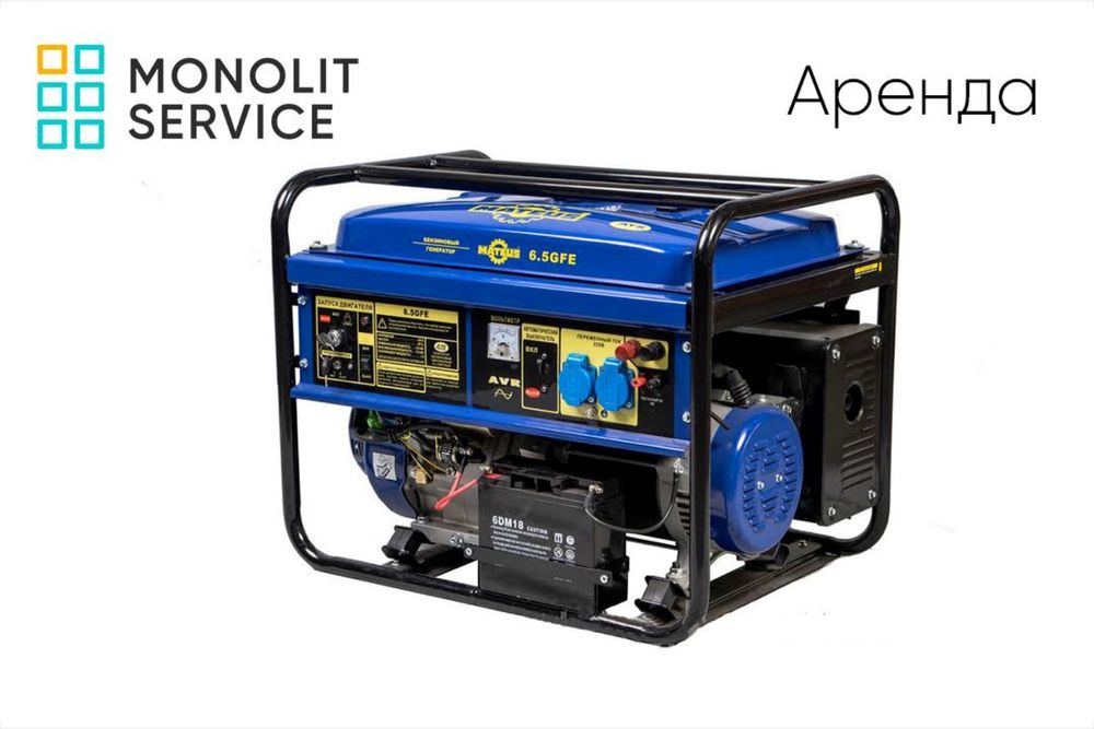 Аренда генератора тока