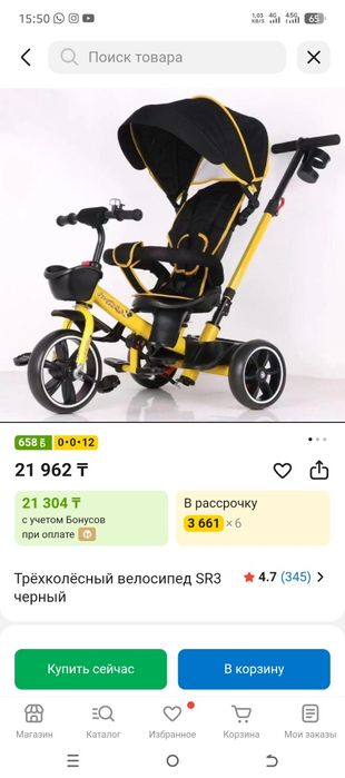 Детский велосипед