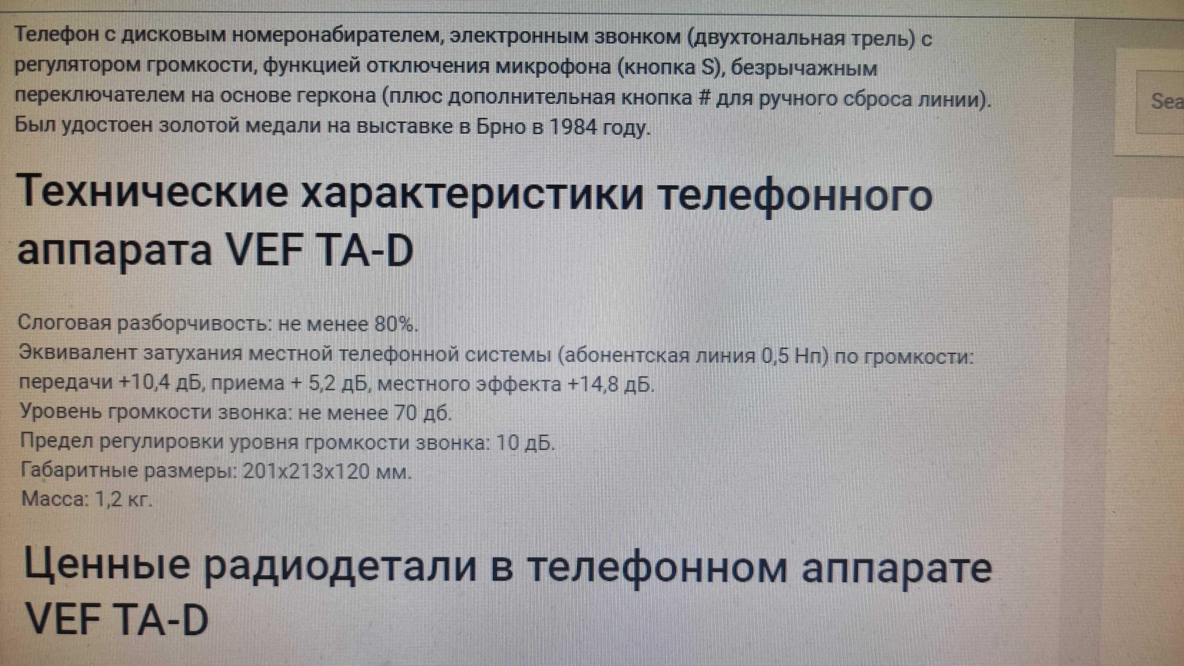 Продам стационарный телефон VEF TA-D 5000: 5 000 тг. - Стационарные  телефоны Рудный на Olx