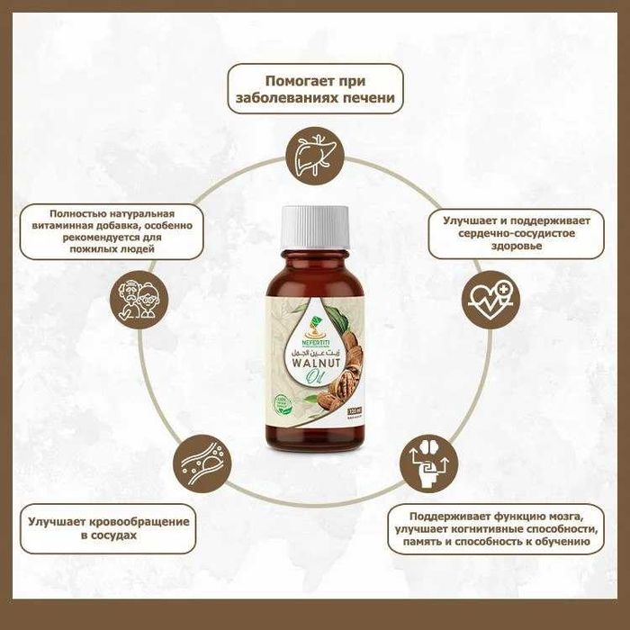 Масло грецкого ореха из Египта