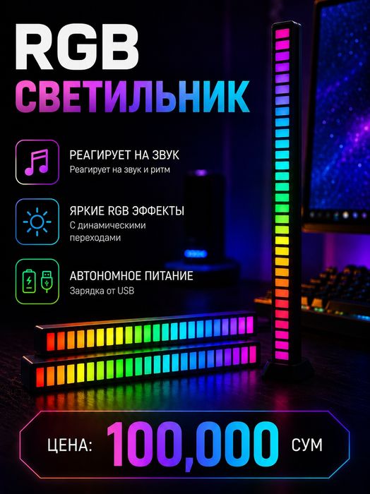 LED RGB подстветка, LED песочные часы