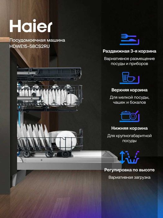 Посудомоечная машина Haier HDWE15-58CS2RU, конденсационная сушка.