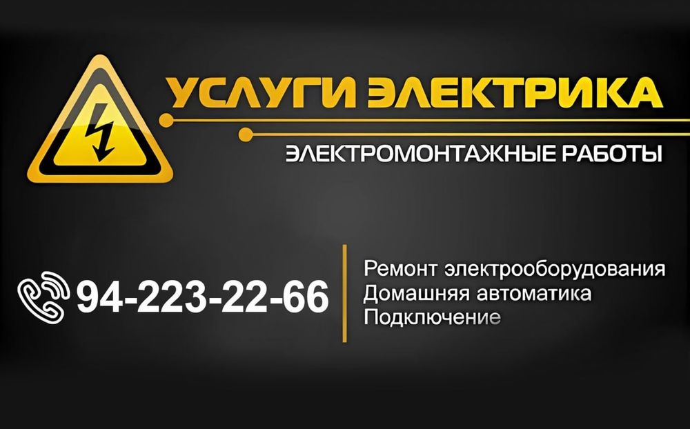Eektrik xizmatlari va elektromobil zaryadlash qurilmalari