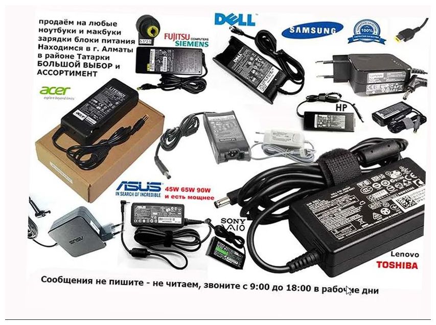 / от компьютера, моноблока, на ноутбуки разные - зарядка, блок питания