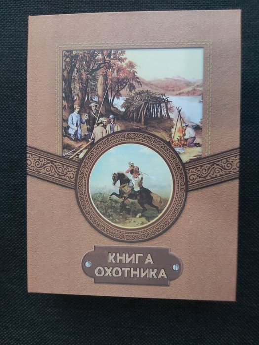 Подаръчен комплект книга манерка и чаши за рибари и ловци,два модела