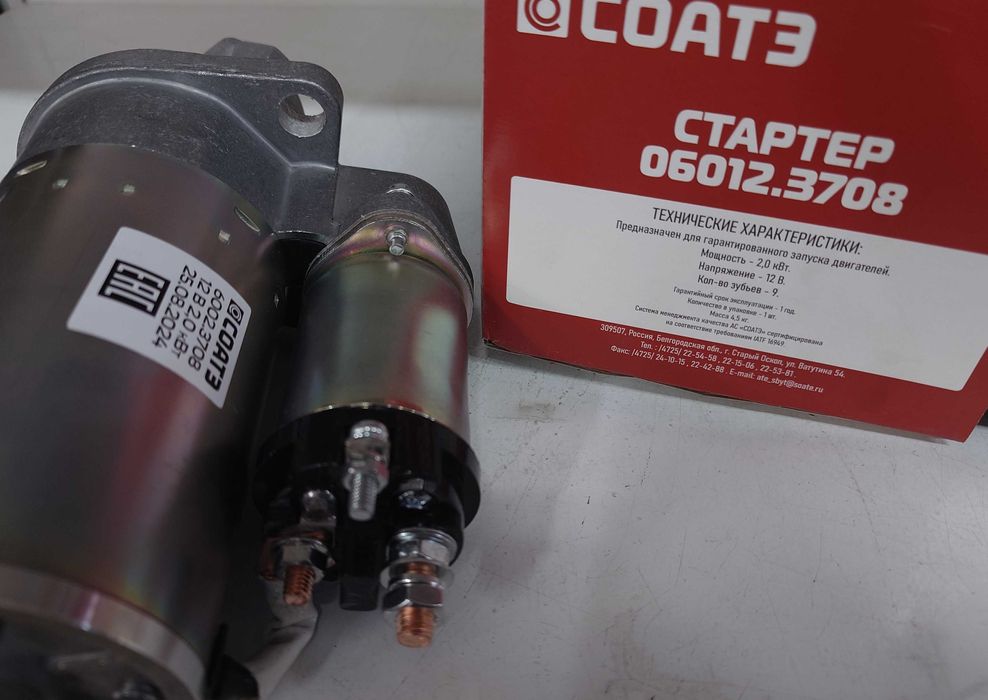 Стартер Газель 406 двигатель СОАТЭ