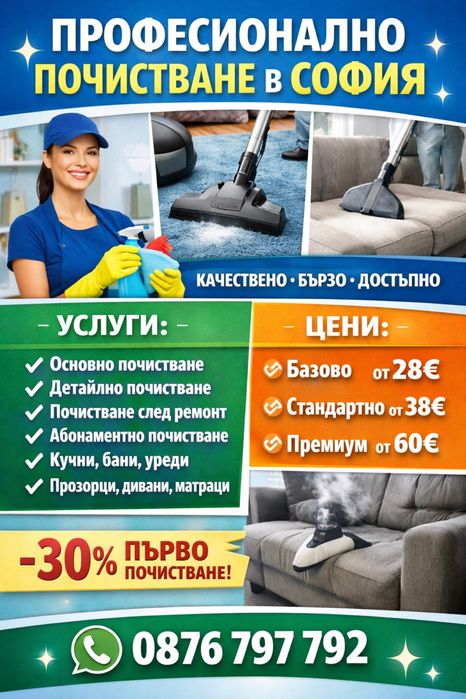 Почистване на апартаменти