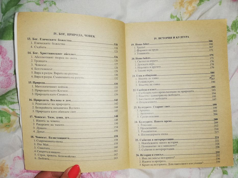 Философия за 11 клас