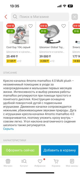 Электрокачель 4moms