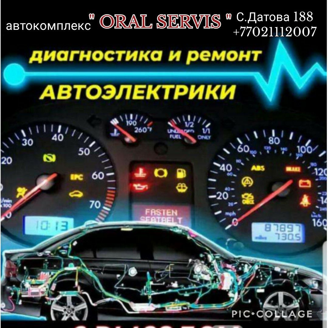 Автоэлектрик с выездом