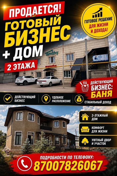Монша үймен бірге