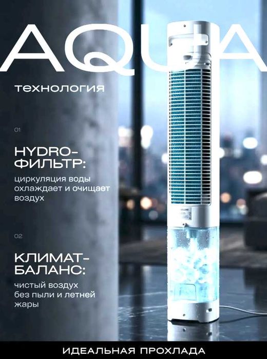 Продам напольный кондиционер и очиститель - охлаждающий Goldbe.