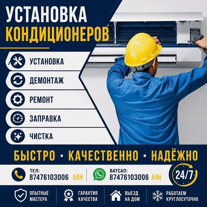 Заправка ремонт кондиционера