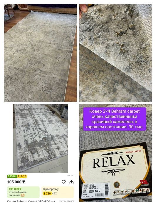 Ковер 3×5. 3×4.2×4. 150×230