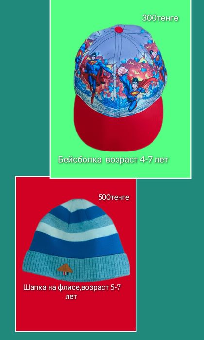 Вещи  на мальчика