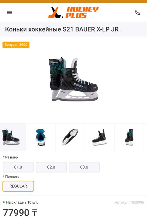 Хоккейные коньки детские 3.0 D