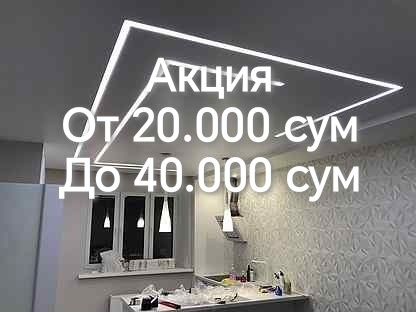 Натяжной потолок  Натяжные потолки