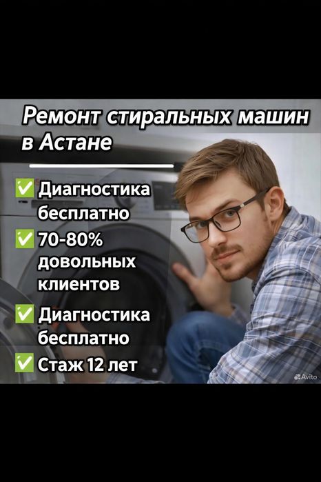 Ремонт стиральных машин