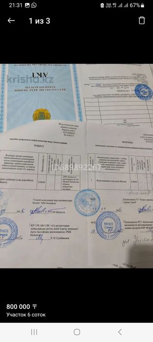 Продам участок. Жер сатылады