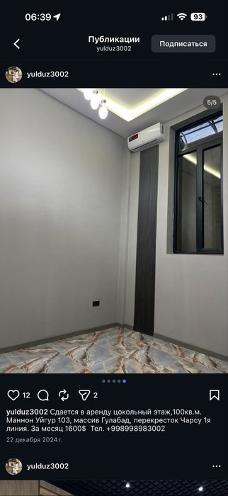 Сдается Офисное Помещение на Гулободе