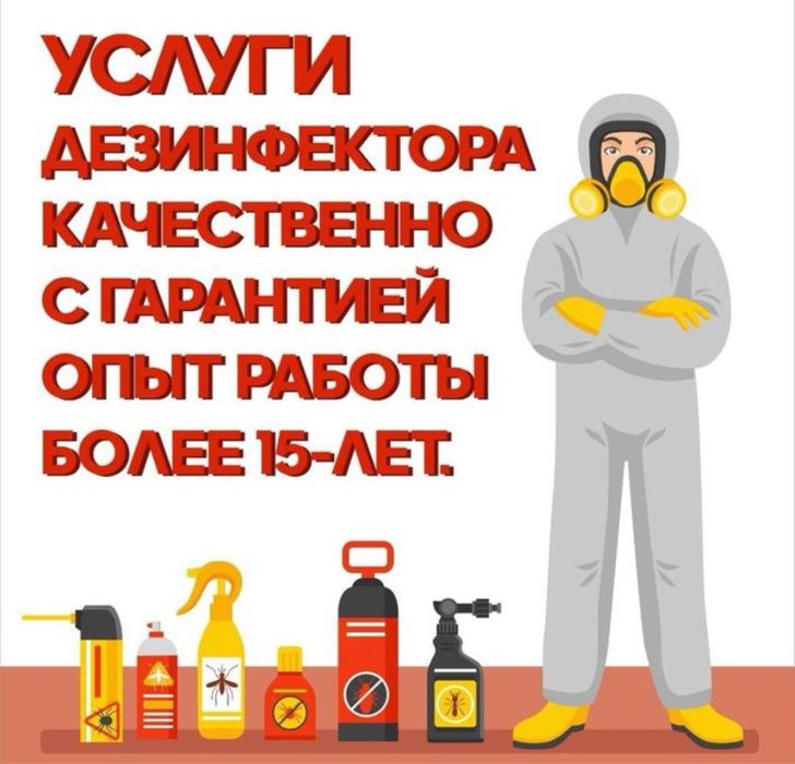 Скидка 10% Дезенфекция дизенфекция дезинфекция дизинфекция dizinfeksiy