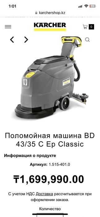 Поломоечная машинка Керхер