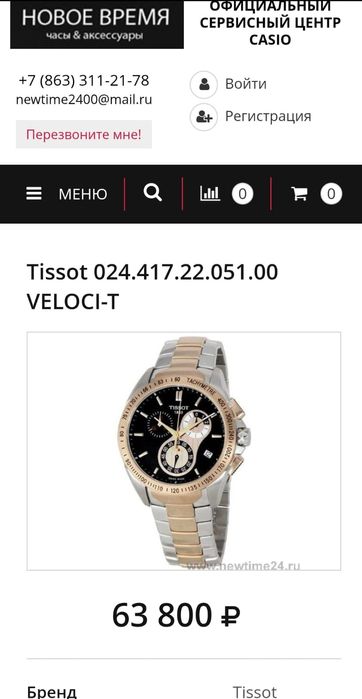 Мужское часы ...