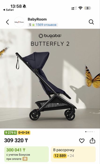 коляска Bugaboo Buterfly
