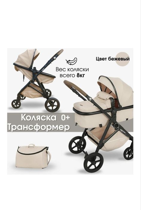 Коляска трансформер 0+